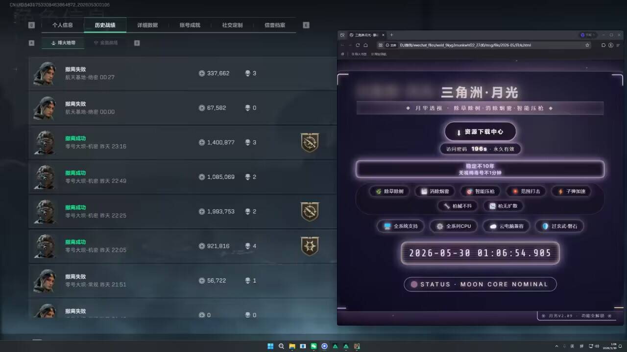 失控进化科技辅助平台